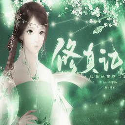 葡京直营电子网址游戏修真记完整版下载-葡京直营电子网址修真记金手指版下载 v2.15 安卓版